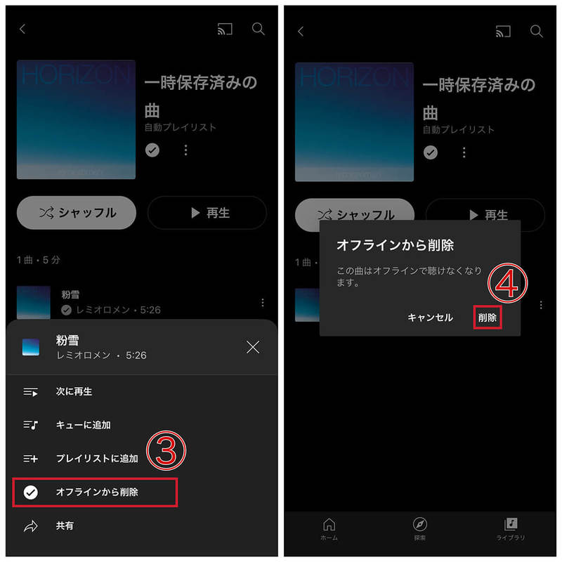 YouTube Musicで楽曲をダウンロードしてオフライン再生する方法 | 楽曲の保存先も解説