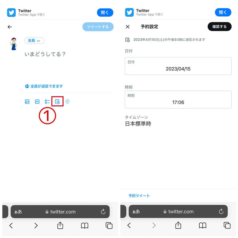 【再注目】ブラウザ版Twitterの開き方とアプリ版との機能差、アイコンの違いまとめ