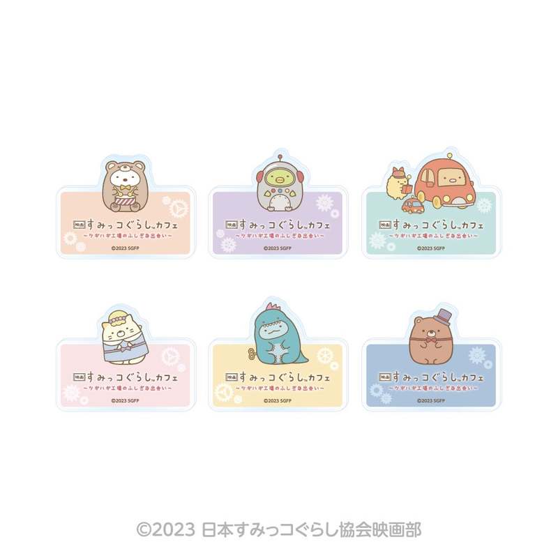 「映画 すみっコぐらしカフェ ~ツギハギ工場のふしぎな出会い~」期間限定オープン!!