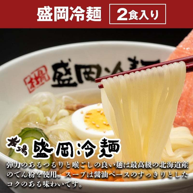 今夏新発売!食べて爽快!涼麺特集!夏の味覚を極める〈冷麺4種食べ比べセット〉新登場!