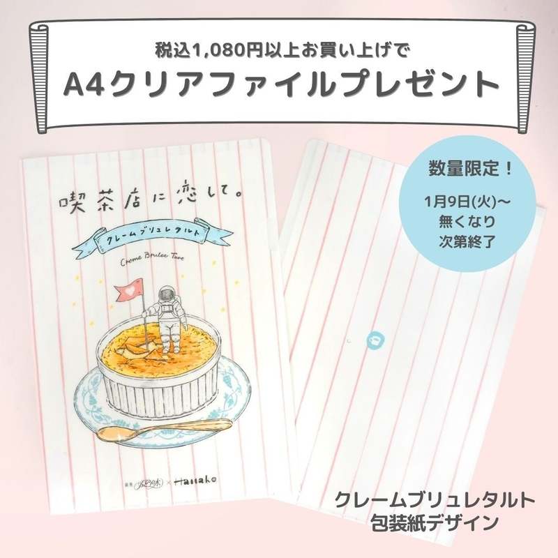 渋谷に初登場！JR東京駅で話題のエモかわいい喫茶スイーツ『喫茶店に恋して。』が期間限定オープン