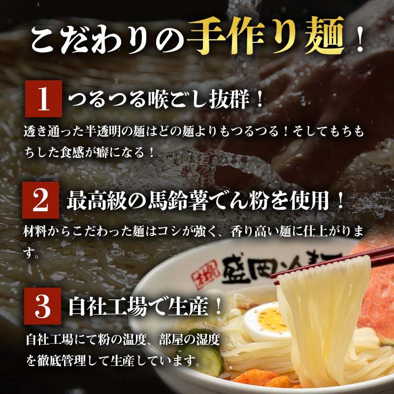 今夏新発売!食べて爽快!涼麺特集!夏の味覚を極める〈冷麺4種食べ比べセット〉新登場!