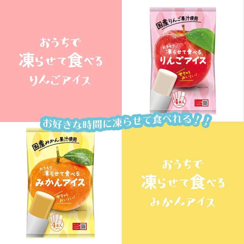 アイスを常温保管できる⁉　国産果汁を使ったみかんアイス・りんごアイスを期間限定で販売！