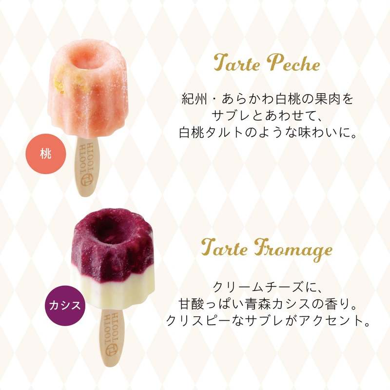 まるでケーキなアイス!「PATISSERIE TOOTH TOOTH」のころんとかわいいカヌレ型の『トゥーポップアイス』が登場。オンラインショップでも販売開始♪