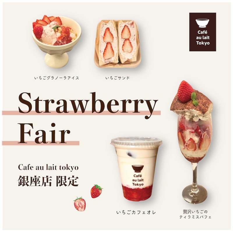 日本で唯一のカフェオレ専門店が銀座に新店オープン！カフェオレ50%OFF ＆いちごフェア開催中！