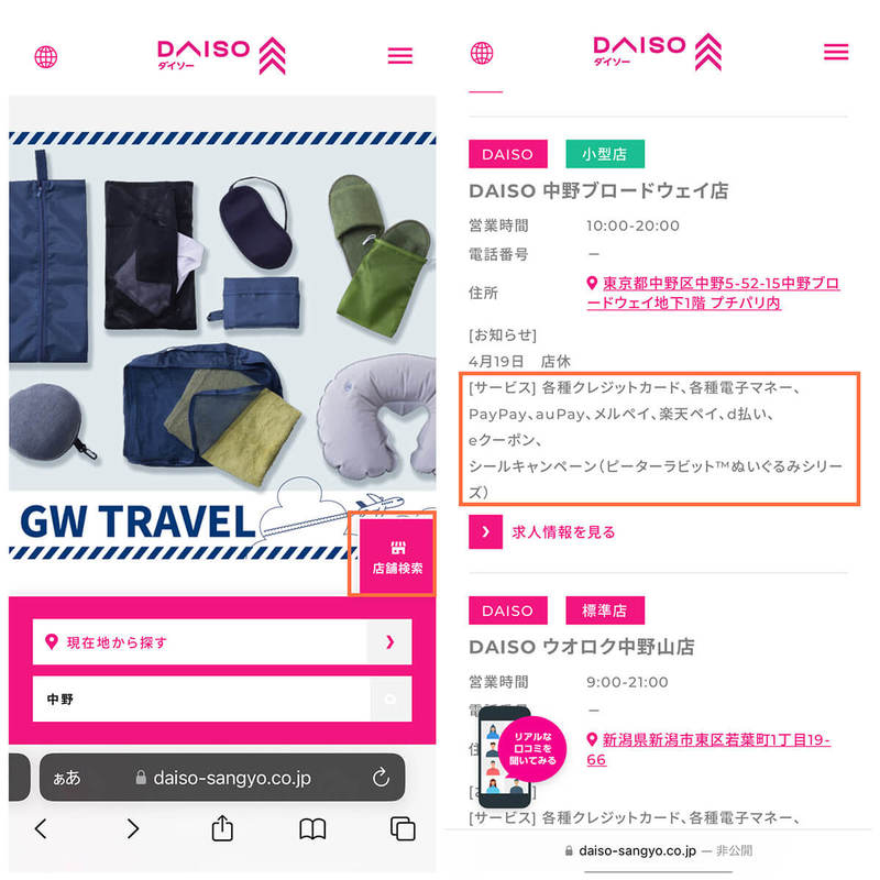 【完全ガイド】ダイソーでキャッシュレス決済は可能？支払い方法とセルフレジの使い方