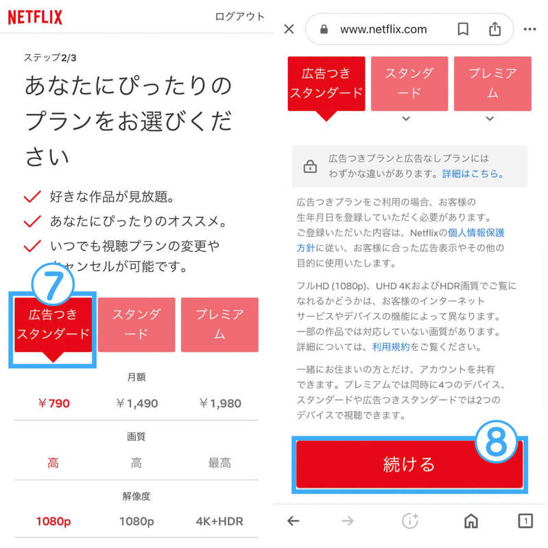 【最新図解】Netflix(ネトフリ)の月額料金プランはどれがおすすめ?最安から高画質まで全種比較!