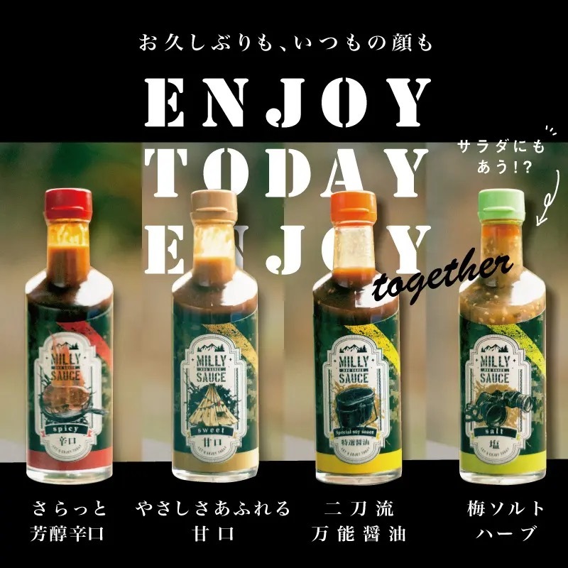 ひとつひとつ、職人が愛情を込めて手作業で製造。アウトドア好きの心をつかむBBQソース”Milly Sauce”ふるさと納税返礼品として100セット限定で先行販売!