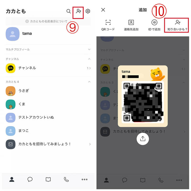 カカオトークでブロックしたら/されたらどうなる?ブロックの確認方法