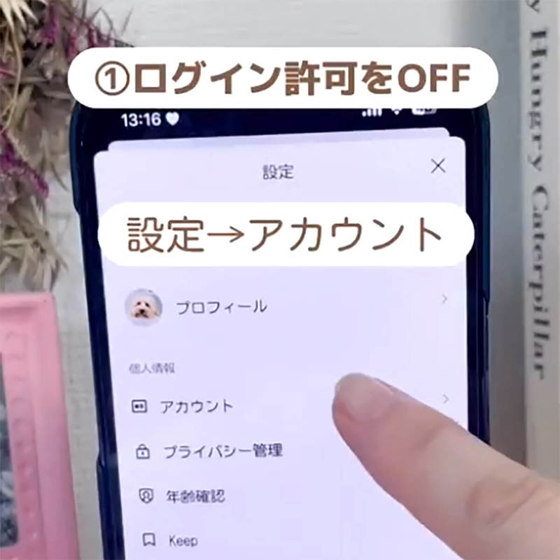 「マジで危険なLINEの設定7選」が話題 – 今すぐオフにして個人情報が危ない!!
