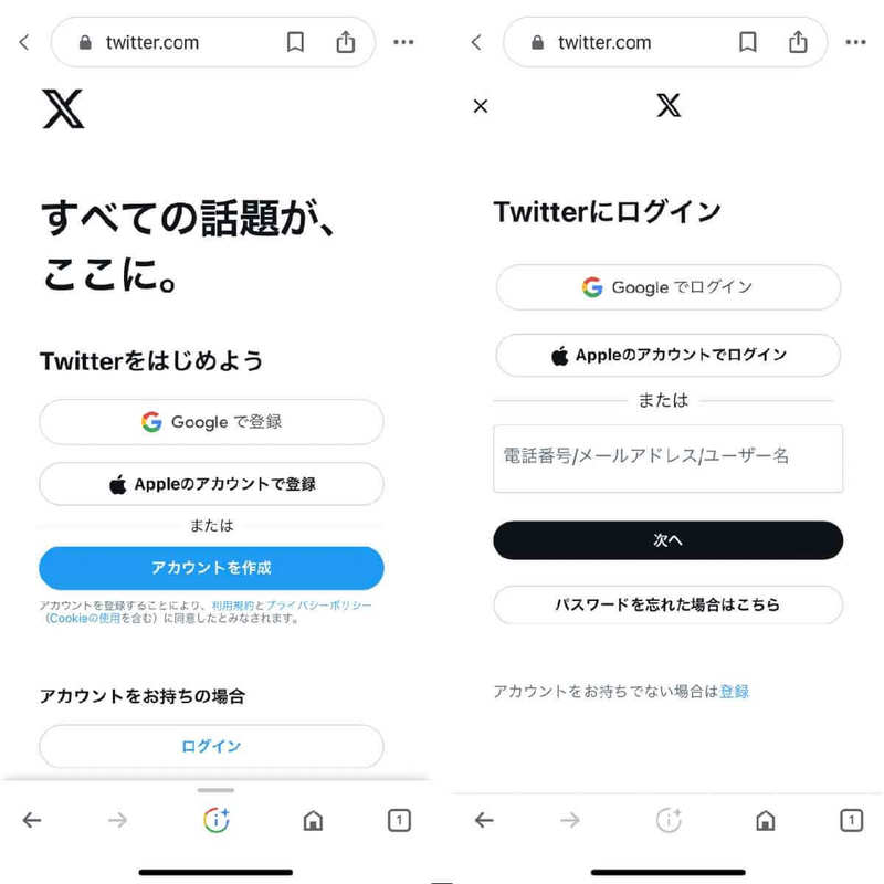 【2023年8月最新】X(旧Twitter)は「見るだけ」でも利用可能?ログイン無しで利用するには?