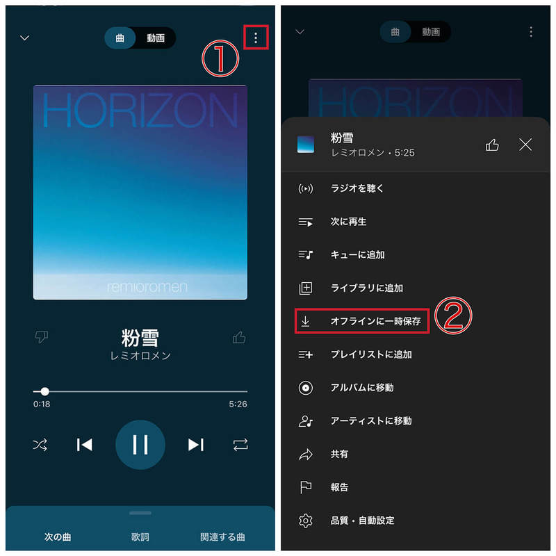 YouTube Musicで楽曲をダウンロードしてオフライン再生する方法 | 楽曲の保存先も解説