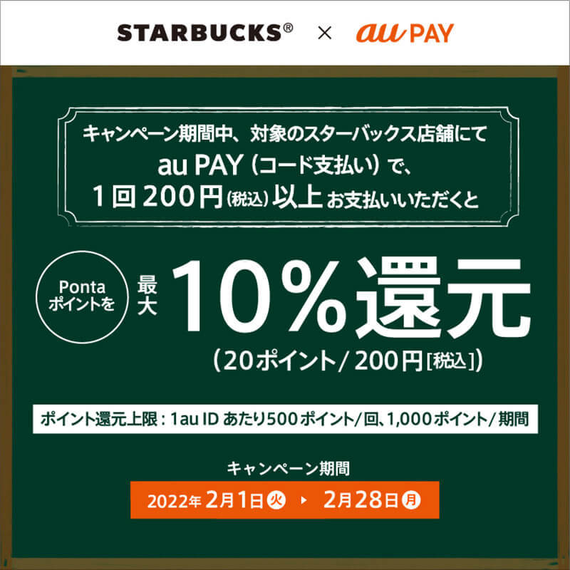 PayPay・楽天ペイ・d払い・au PAYキャンペーンまとめ【2月23日最新版】