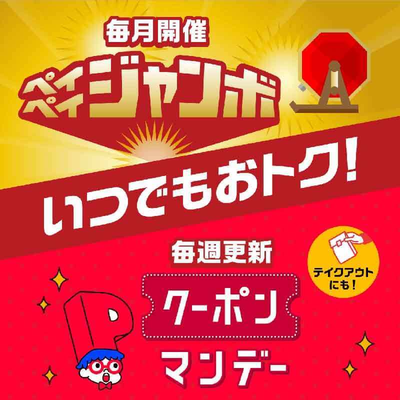 PayPay・楽天ペイ・d払い・au PAYキャンペーンまとめ【12月17日最新版】