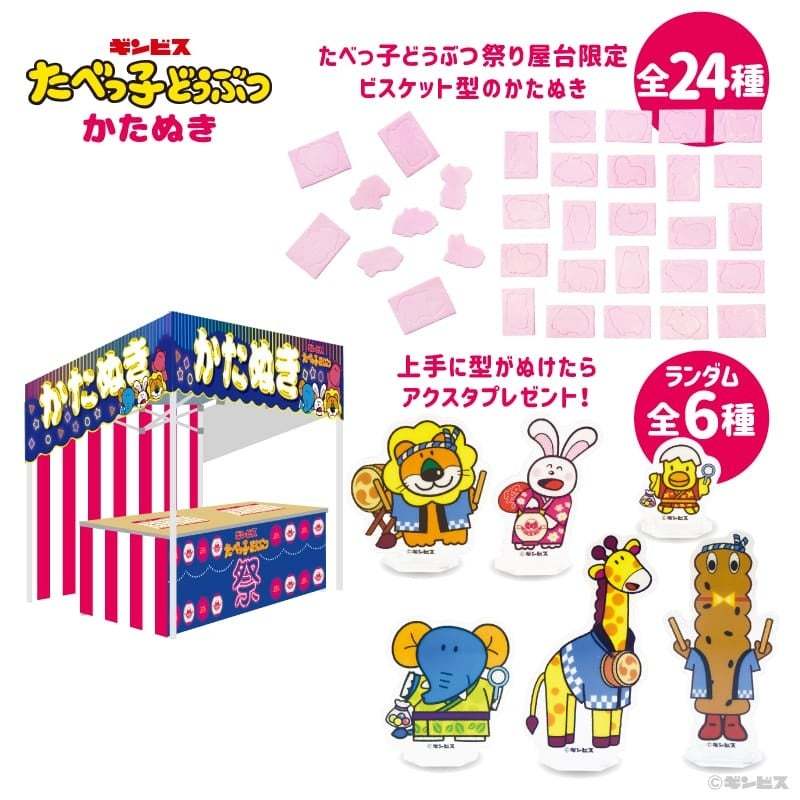 たべっ子どうぶつ史上初のお祭りが追加開催決定!!『ギンビス たべっ子どうぶつ祭り -by VILLAGE VANGUARD-』