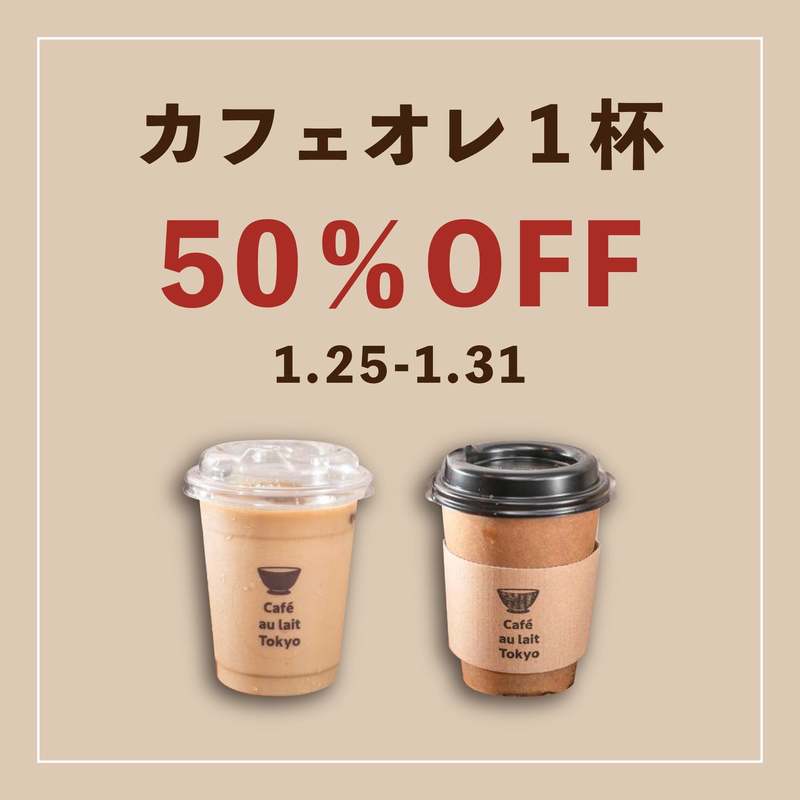 日本で唯一のカフェオレ専門店が銀座に新店オープン！カフェオレ50%OFF ＆いちごフェア開催中！