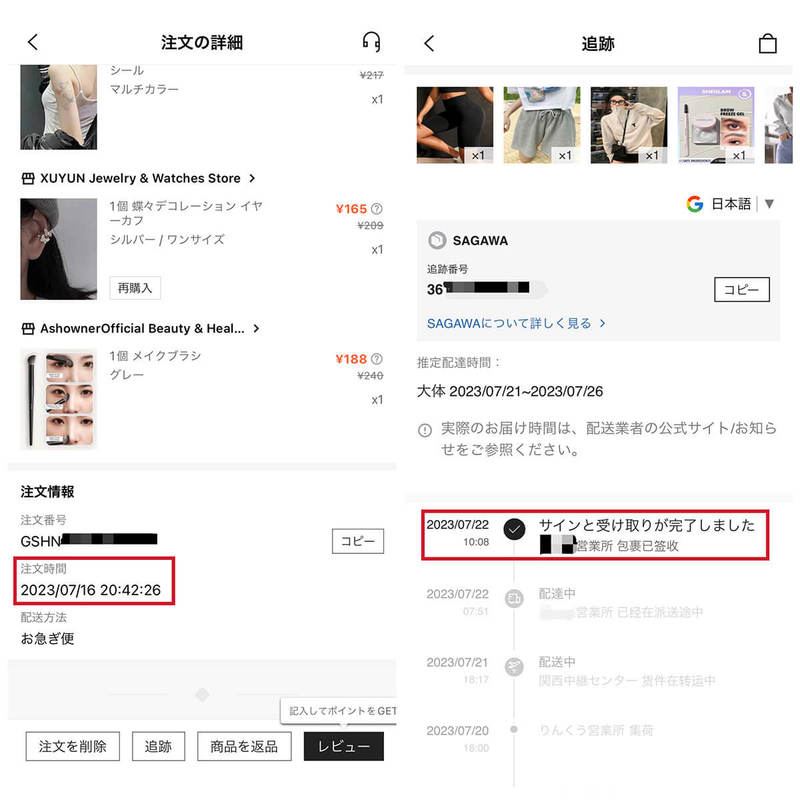 SHEIN(シーイン)は危険?本当の安全性と注意点・気を付けることを購入して検証