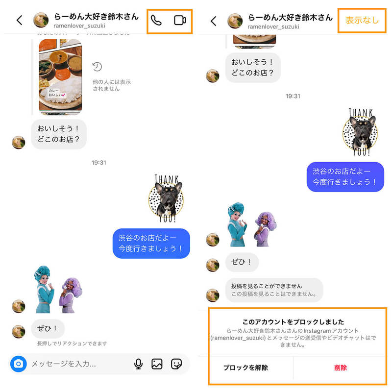 インスタでブロックしたら/されたら相手にどう表示される？実はブロックはバレやすい