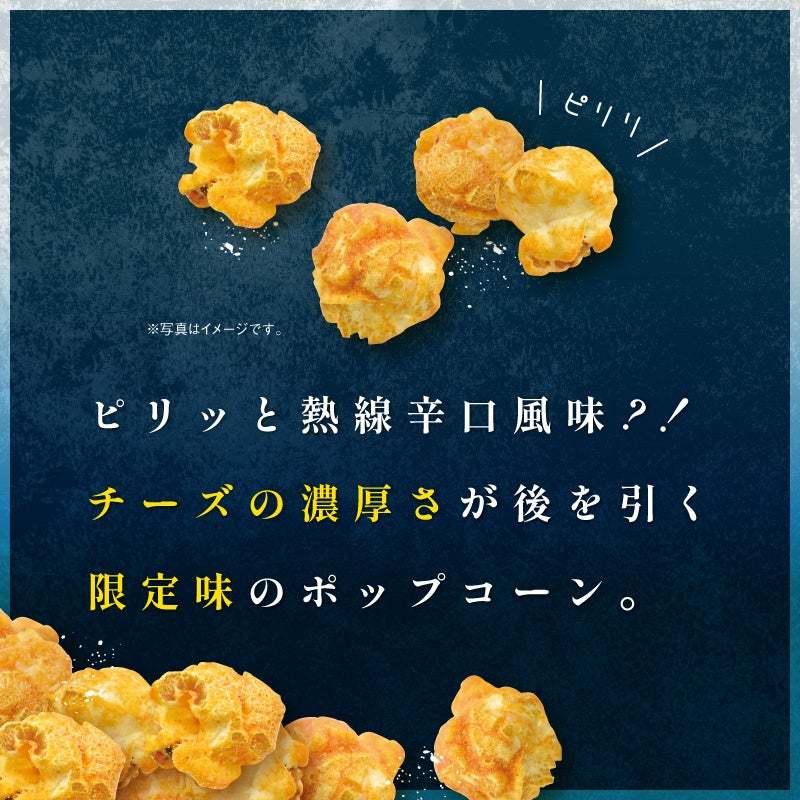 あの『ゴジラ-1.0』のプライズ景品がシルクハット店舗限定で登場!作中のシーンのBIGシールが付いた、熱線辛口チーズ風味の『ポップコーンマルチBOX』を5月29日(水)より展開開始いたします!!