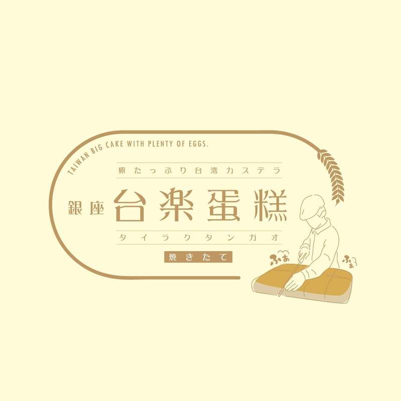 日本の高品質な素材で 本場の製法そのまま再現 “ふわぁしゅぁ”食感　行列必須の大人気・台湾カステラが立川で買える！