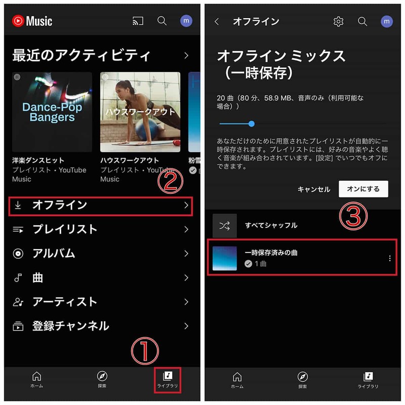 YouTube Musicで楽曲をダウンロードしてオフライン再生する方法 | 楽曲の保存先も解説