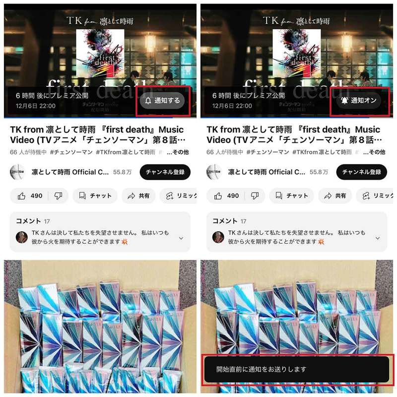 YouTubeの「プレミア公開」とは？メリット/見る方法とリマインダー通知の予約手順