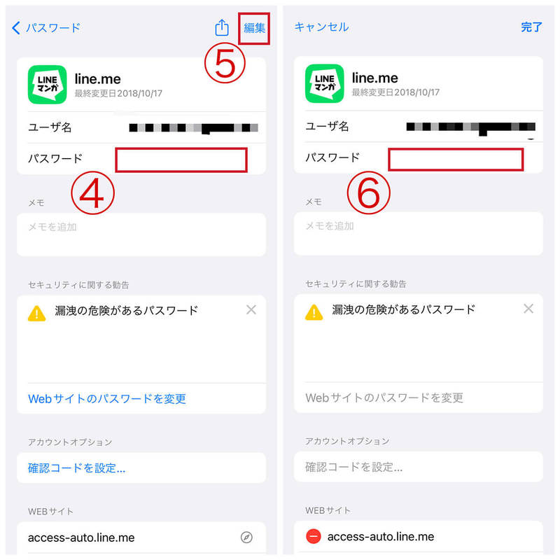 LINEのパスワードを忘れた時の確認/再設定方法 | ログイン中/ログアウト中それぞれ解説