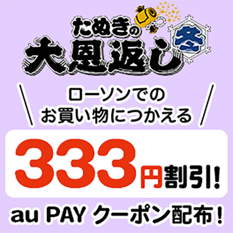 PayPay・楽天ペイ・d払い・au PAYキャンペーンまとめ【12月25日最新版】