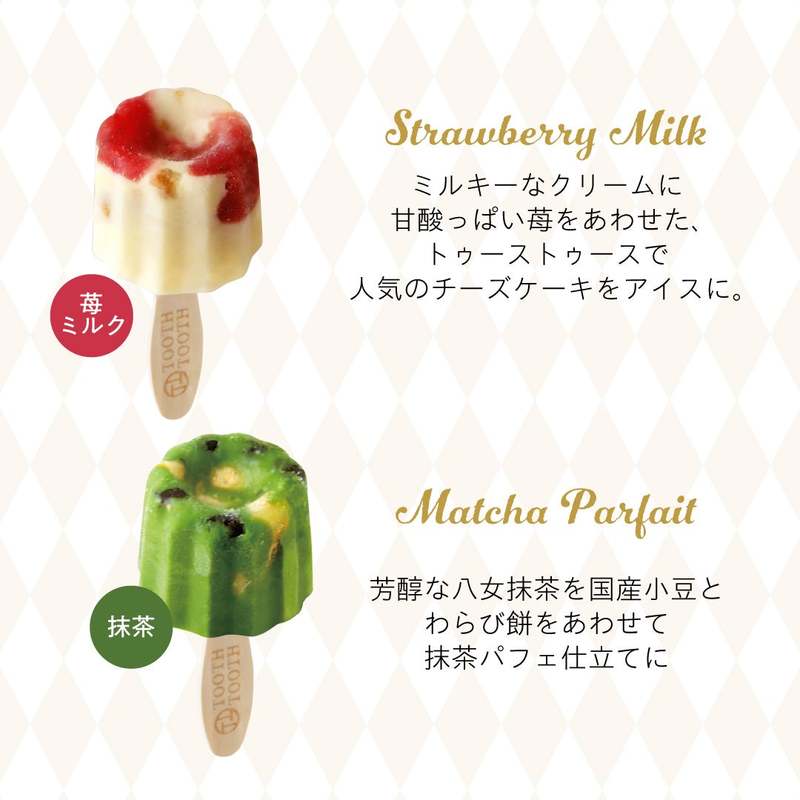 まるでケーキなアイス!「PATISSERIE TOOTH TOOTH」のころんとかわいいカヌレ型の『トゥーポップアイス』が登場。オンラインショップでも販売開始♪