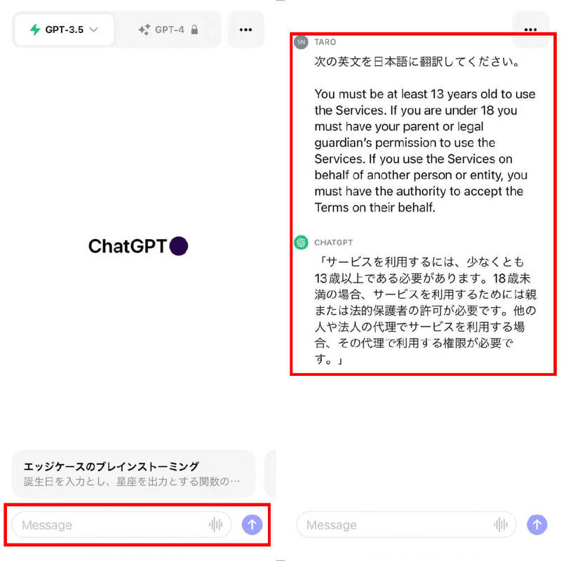 ChatGPTアプリを日本語のテキスト入力/音声入力で使う方法と注意点、おすすめ設定
