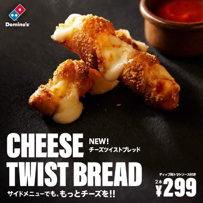 ドミノ・ピザ、まさかの“ピザ耳だけの商品”が話題に…　想像を超えた美味しさに驚いた