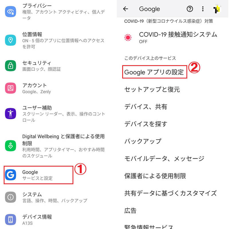 Google音声サービスを無効にするとどうなる？アップデート方法/オフにする方法解説