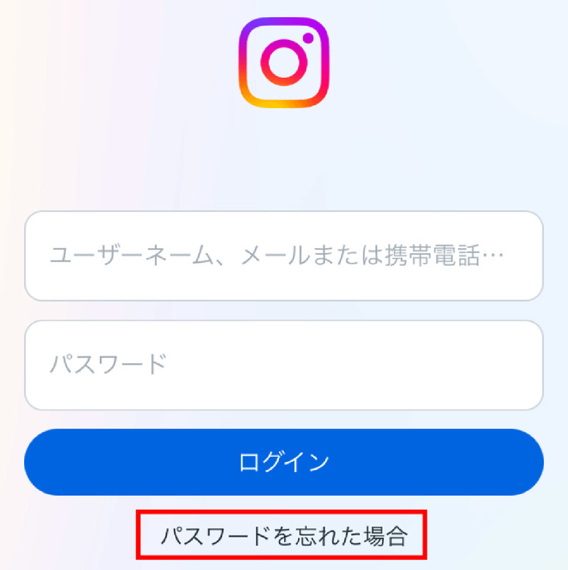 インスタのパスワードを忘れたときの対処法！ログイン手順＆パスワード確認の裏ワザ