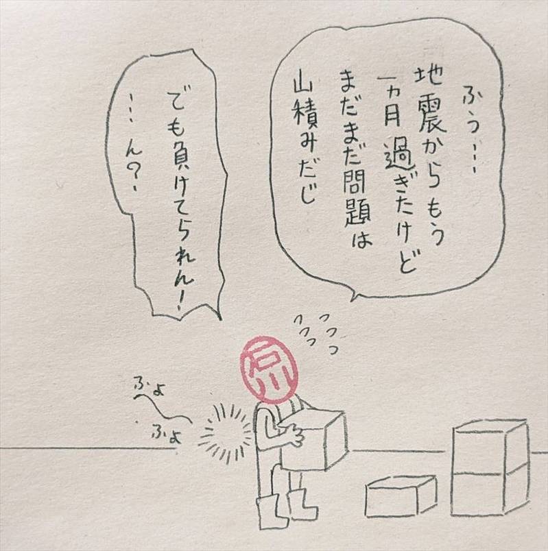 能登半島地震の被災地へ“福を贈る”漫画に反響！「やさしさに泣いちゃいました。いろんな所から福が届きますように」