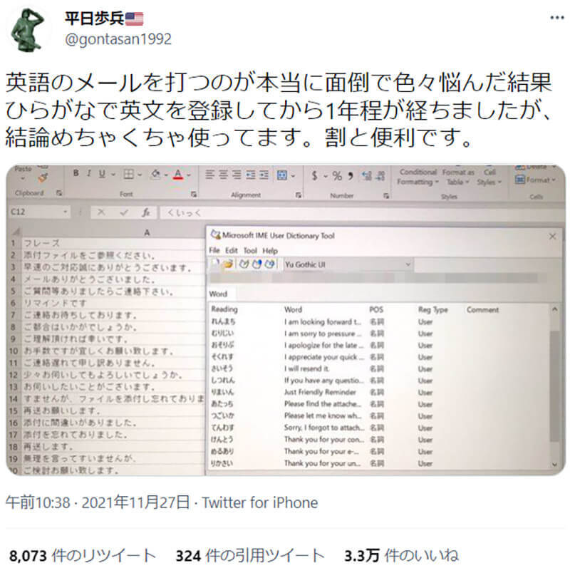 英文のメールを素早く打つ時短テクニックのツイートが話題！「この発想はなかった」