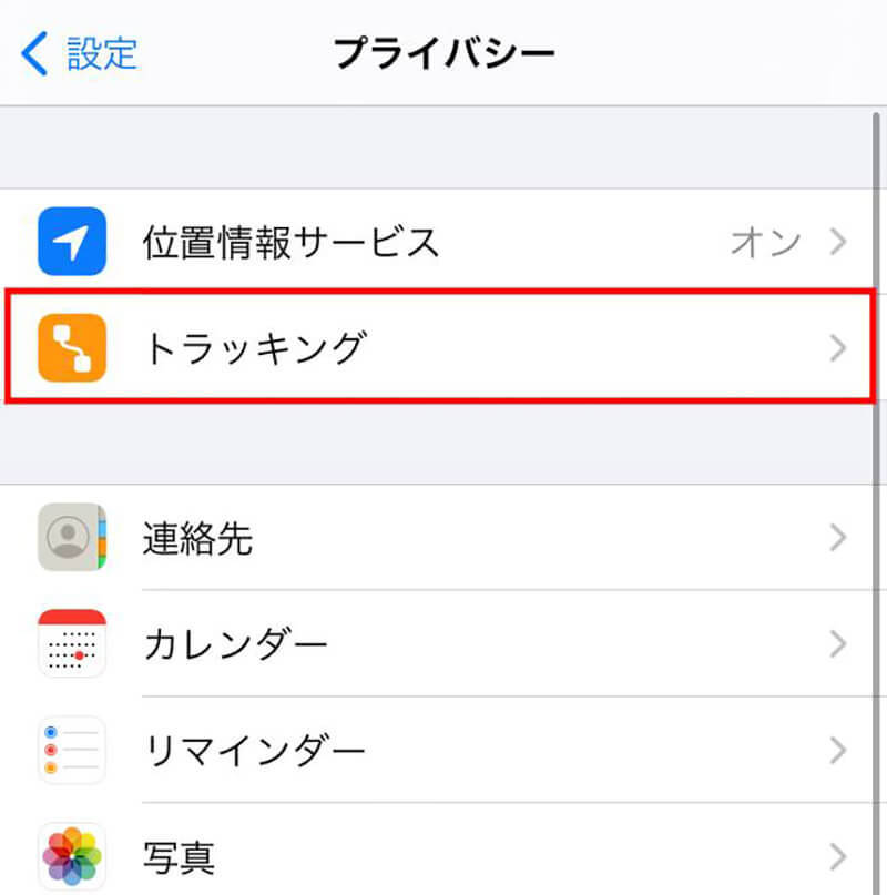 iPhoneで「トラッキングを許可」「アクティビティを追跡」を許可するとどうなる？