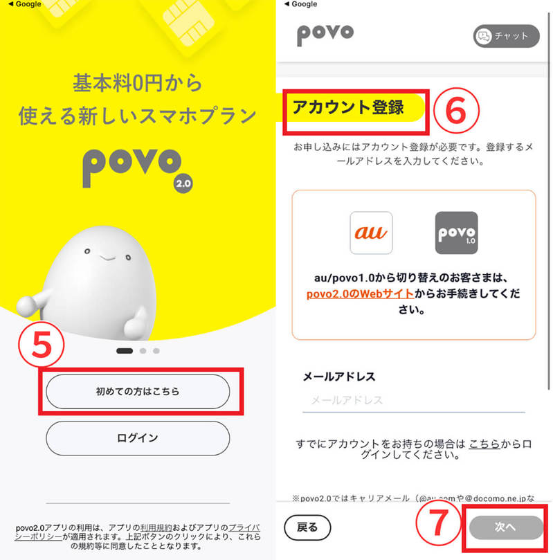 【完全ガイド】povoってお得?デメリット・注意点と「0円運用」でどこまで使えるか