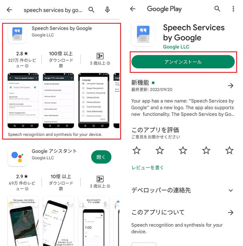 Google音声サービスを無効にするとどうなる？アップデート方法/オフにする方法解説