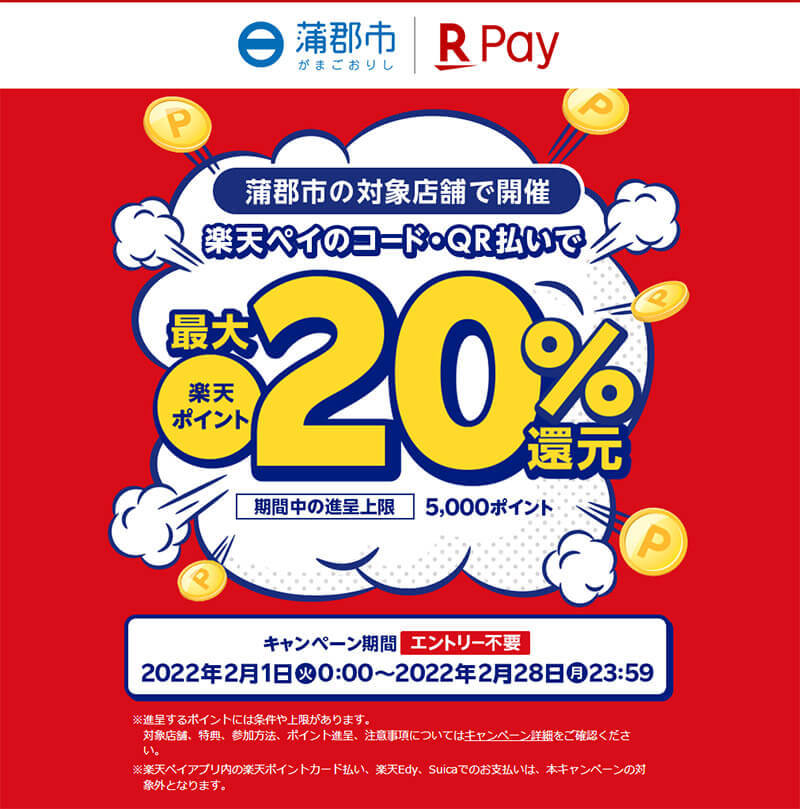 PayPay・楽天ペイ・d払い・au PAYキャンペーンまとめ【2月23日最新版】