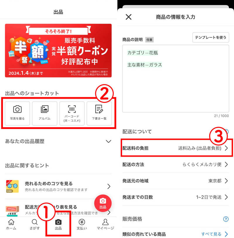 【メルカリ】着払いにする設定手順と利用可能な配送方法：匿名配送でも送料着払いにできる？