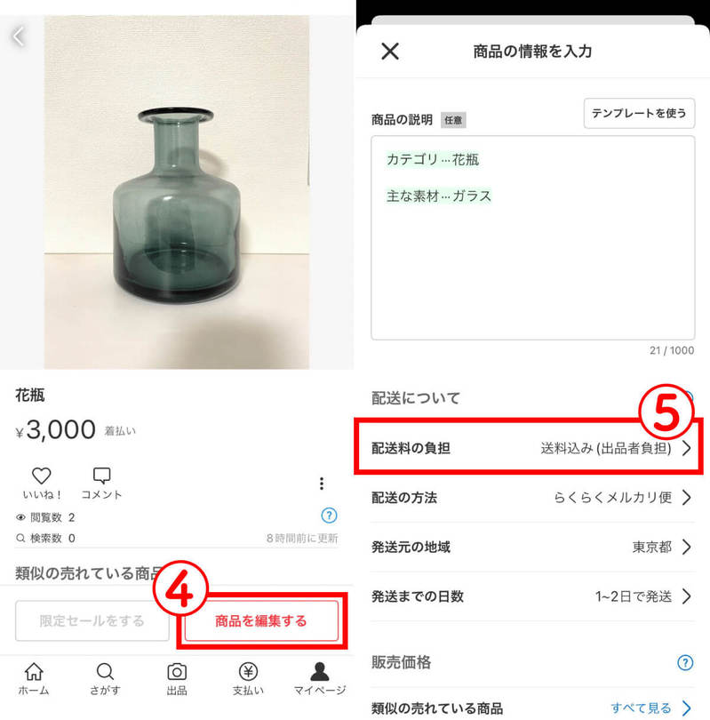 【メルカリ】着払いにする設定手順と利用可能な配送方法：匿名配送でも送料着払いにできる？