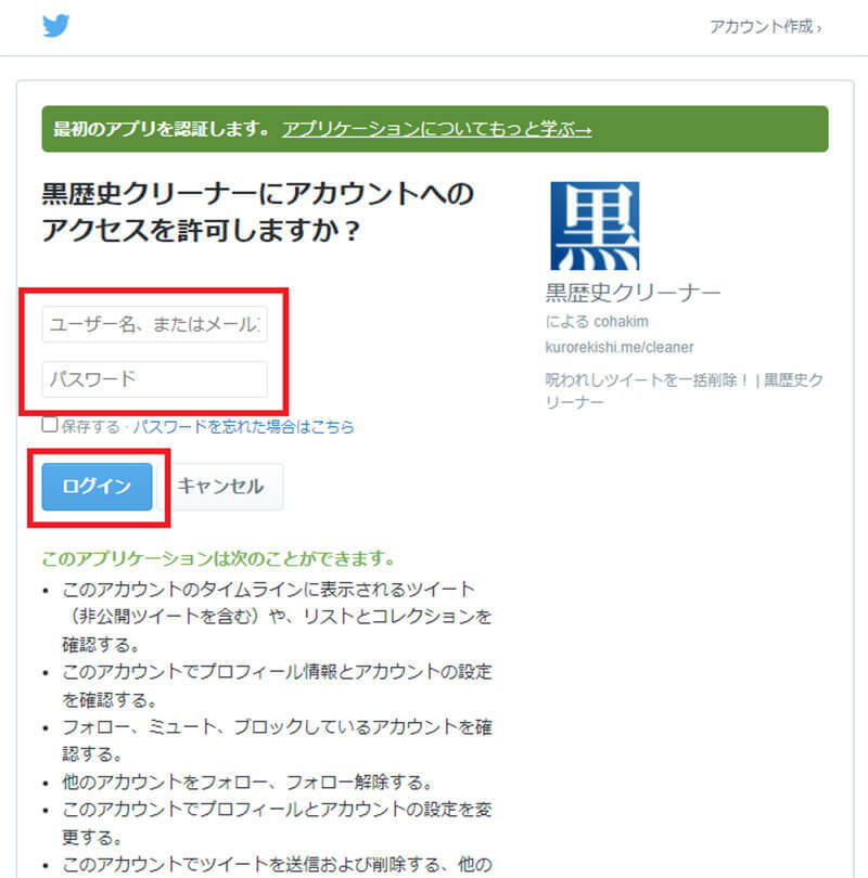 Twitterのツイートを「全消し/複数削除」する方法まとめ