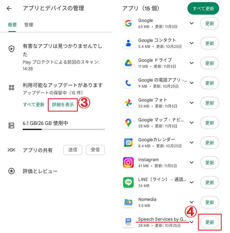 Google音声サービスを無効にするとどうなる？アップデート方法/オフにする方法解説