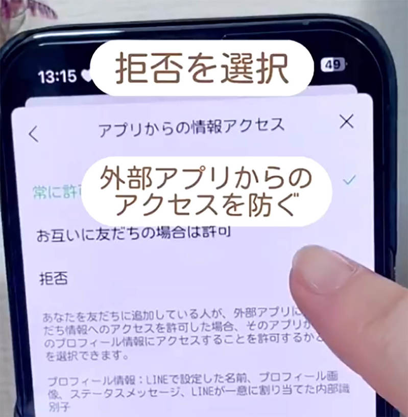 「マジで危険なLINEの設定7選」が話題 – 今すぐオフにして個人情報が危ない!!