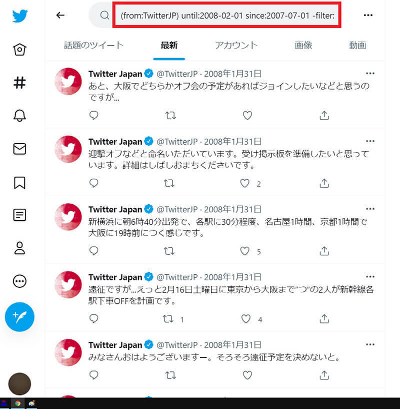 【Twitter】ツイートを古い順に見る方法 – 過去の投稿の効率的な検索方法まとめ