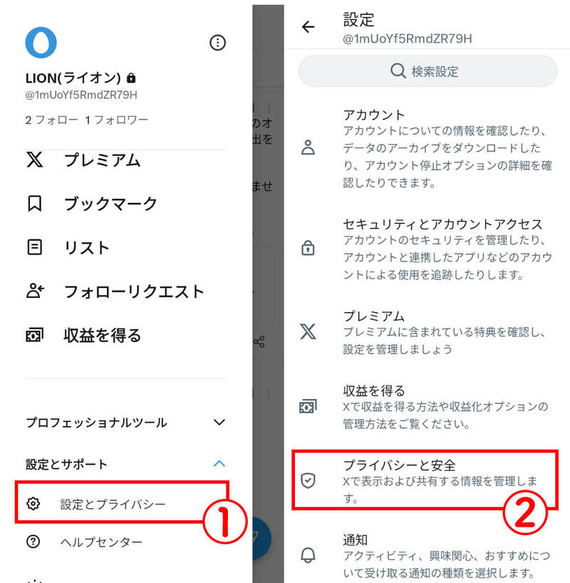 X（旧Twitter）で「センシティブな内容」や不快な画像・動画を非表示にする方法