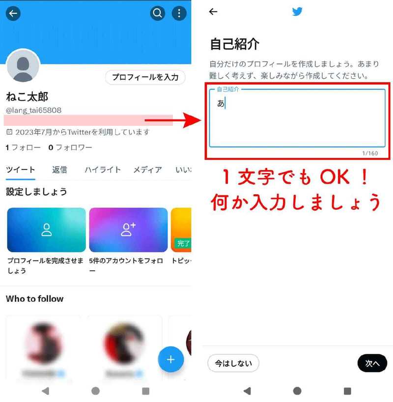 Twitterアカウントの「名前」「ユーザー名」の変更方法と変更できないときの対処法