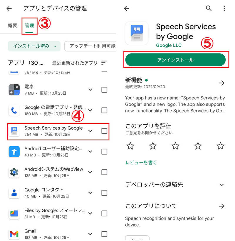 Google音声サービスを無効にするとどうなる？アップデート方法/オフにする方法解説