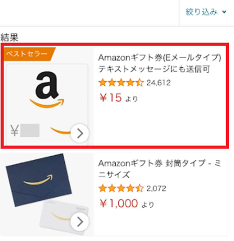 【スマホ】Amazonギフト券の使い方・使い道を解説！