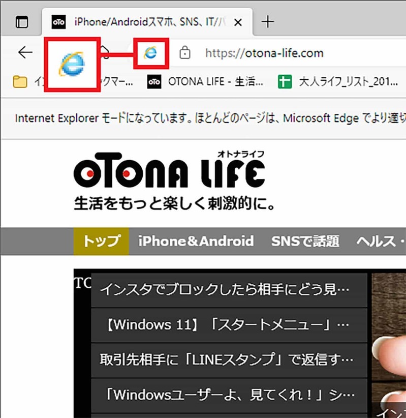 Internet Explorerのお気に入りをChromeやEdgeにインポートする方法